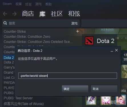 《DOTA2》国服启动项设置代码是什么