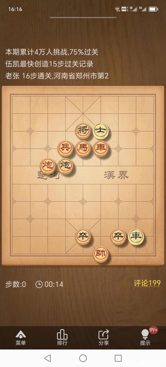 《天天象棋》残局挑战350期攻略