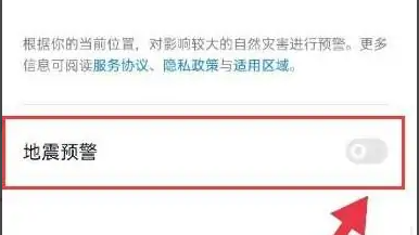 OPPO手机怎么设置地震预警