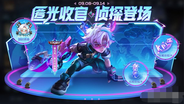《王者荣耀》李元芳新皮肤匿光侦查者最低到手多少钱