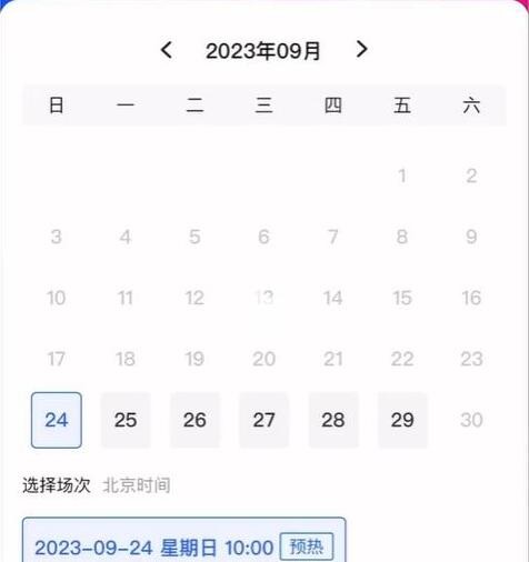 2023杭州亚运会开幕式门票网上订票流程介绍