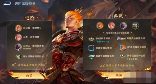 《王者荣耀》S33赛季战令皮肤有哪些
