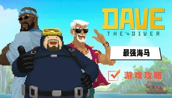 《潜水员戴夫》史低价格是多少