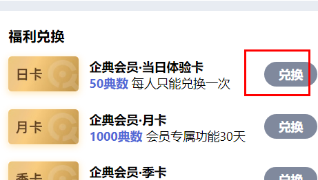 《钉钉企典》会员怎么开通