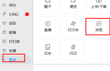 《钉钉企典》怎么看新企业