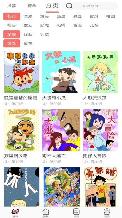 免费漫画全集免费下拉式阅读