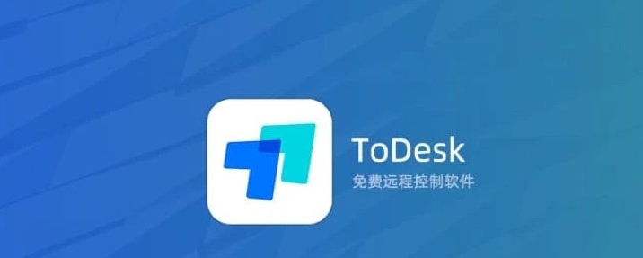 《todesk》使用教程大全