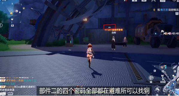 《幻塔》班吉斯避难所全密码箱位置介绍