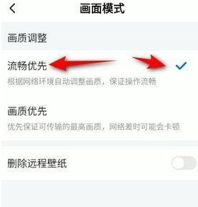 《todesk》怎么调整画质清晰度