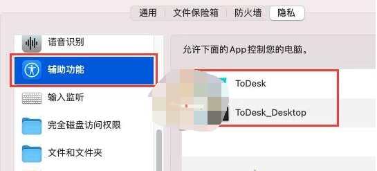 《todesk》怎么使用苹果电脑设置