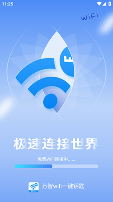 万智WiFi一键钥匙