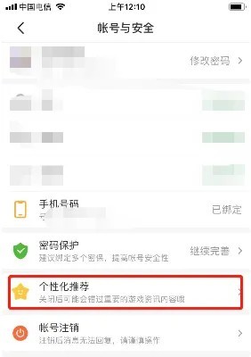 《4399游戏盒》怎么关闭个性化推荐