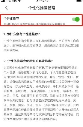 《4399游戏盒》怎么关闭个性化推荐