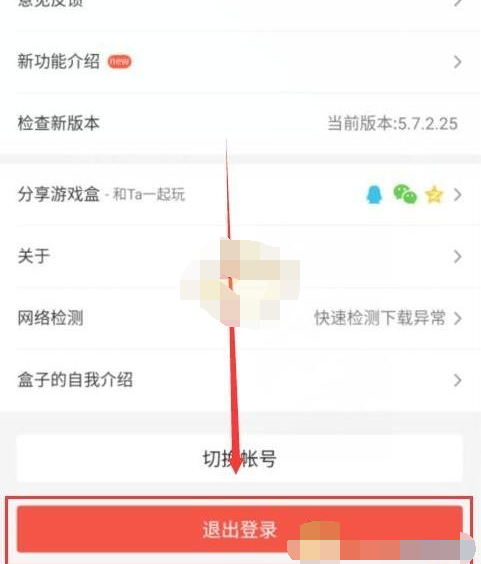 《4399游戏盒》怎么退出登录