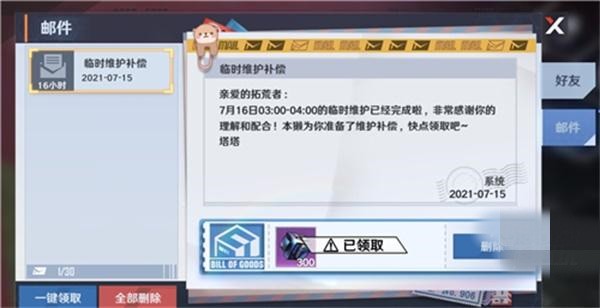 《幻塔》邮箱在什么位置