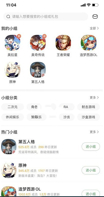 《4399游戏盒》怎么取消关注小组