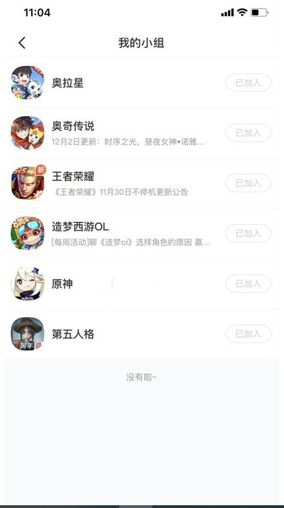 《4399游戏盒》怎么取消关注小组