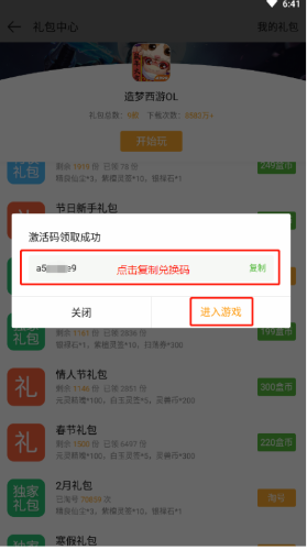 《4399游戏盒》怎么兑换游戏礼包