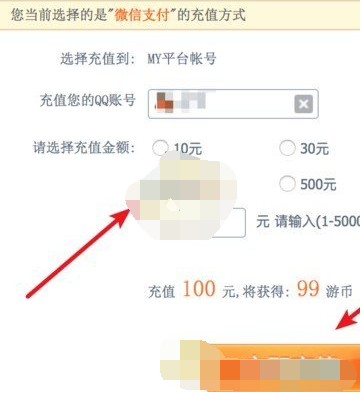 《4399游戏盒》怎么充值游币