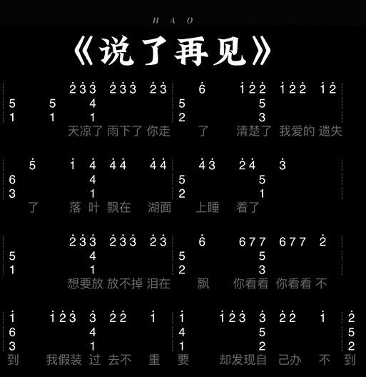 《光遇》说了再见乐谱分享