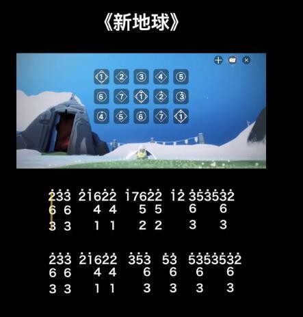 《光遇》新地球乐谱一览