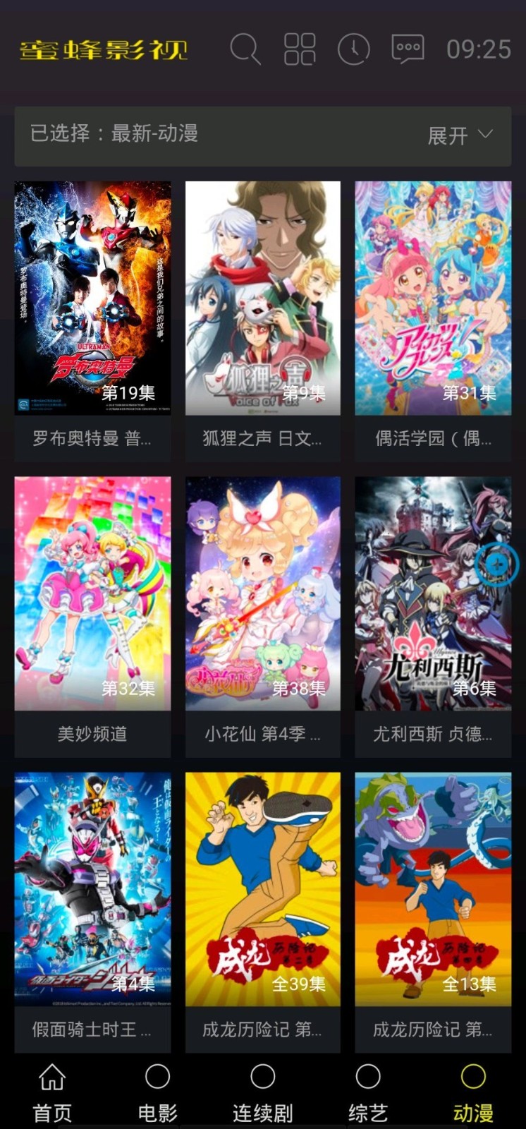 蜜蜂影视解锁版