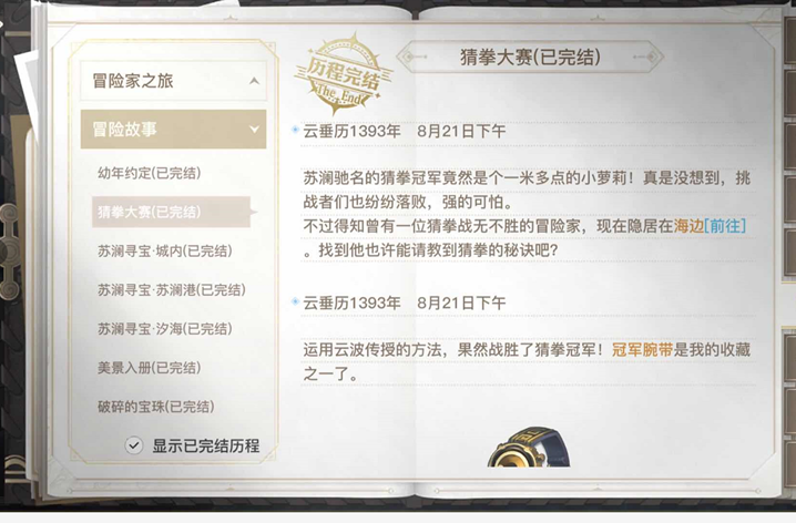 《天谕手游》怎么完成猜拳大赛任务