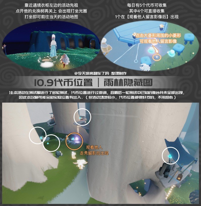 2023《sky光遇》10月9日礼帽币位置攻略