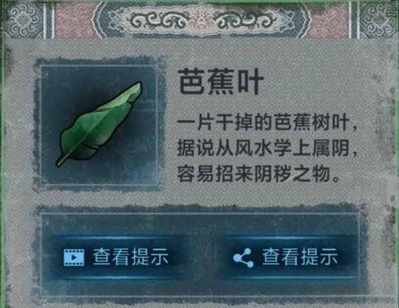 《纸嫁衣》怎么通过第二章问名