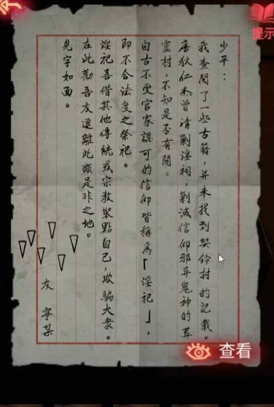 《纸嫁衣2》怎么获得第三章的鞋子