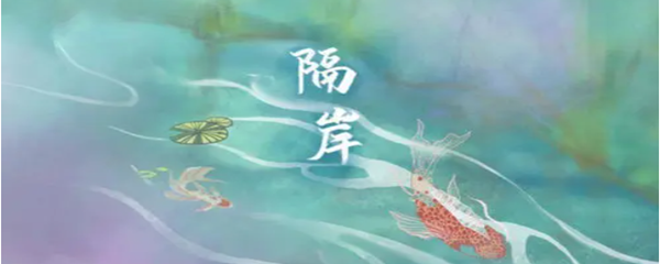 《光遇》隔岸琴谱介绍