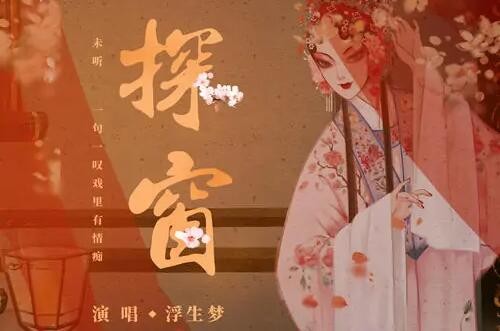 《光遇》探窗乐谱分享