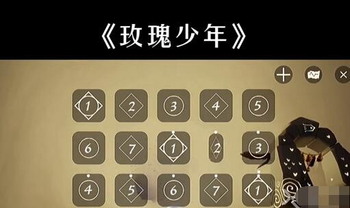 《光遇》玫瑰少年琴谱一览