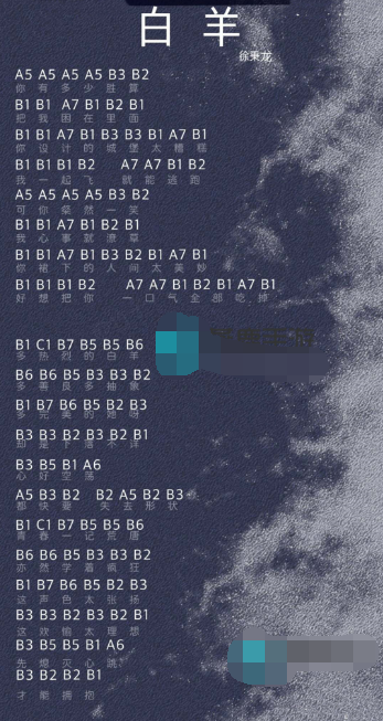 《光遇》白羊乐谱一览