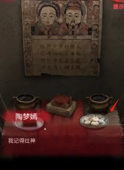 《纸嫁衣2》怎么点燃火灶