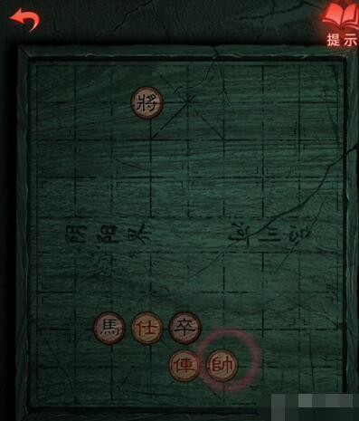 《纸嫁衣3》怎么通过象棋残局