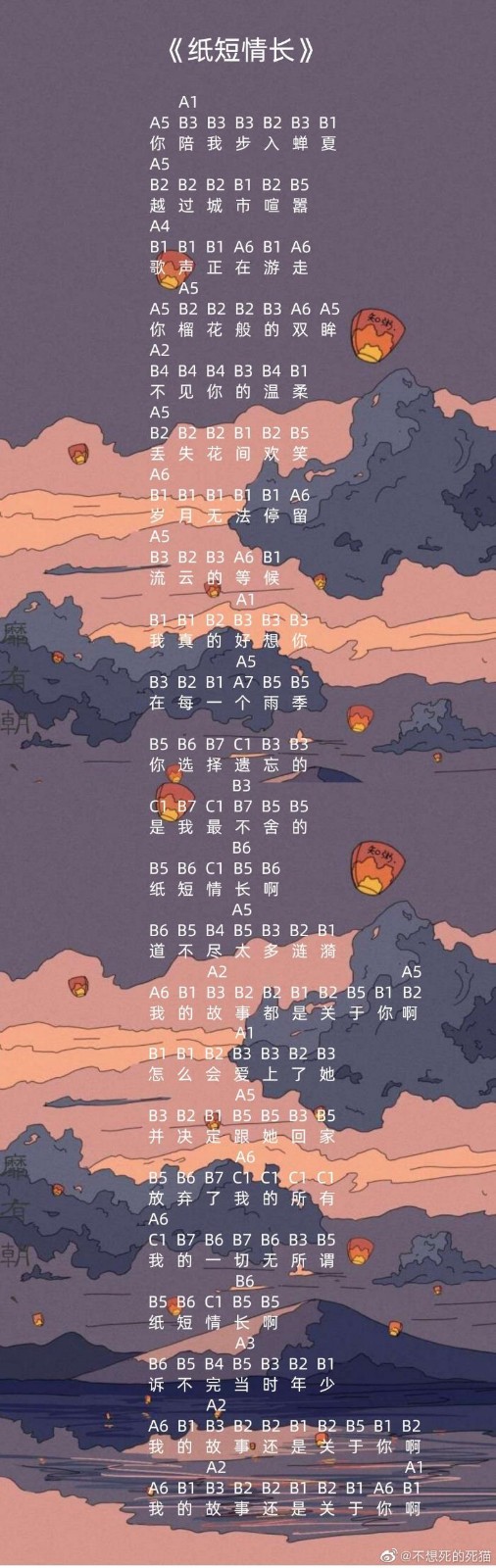 《光遇》纸短情长乐谱介绍