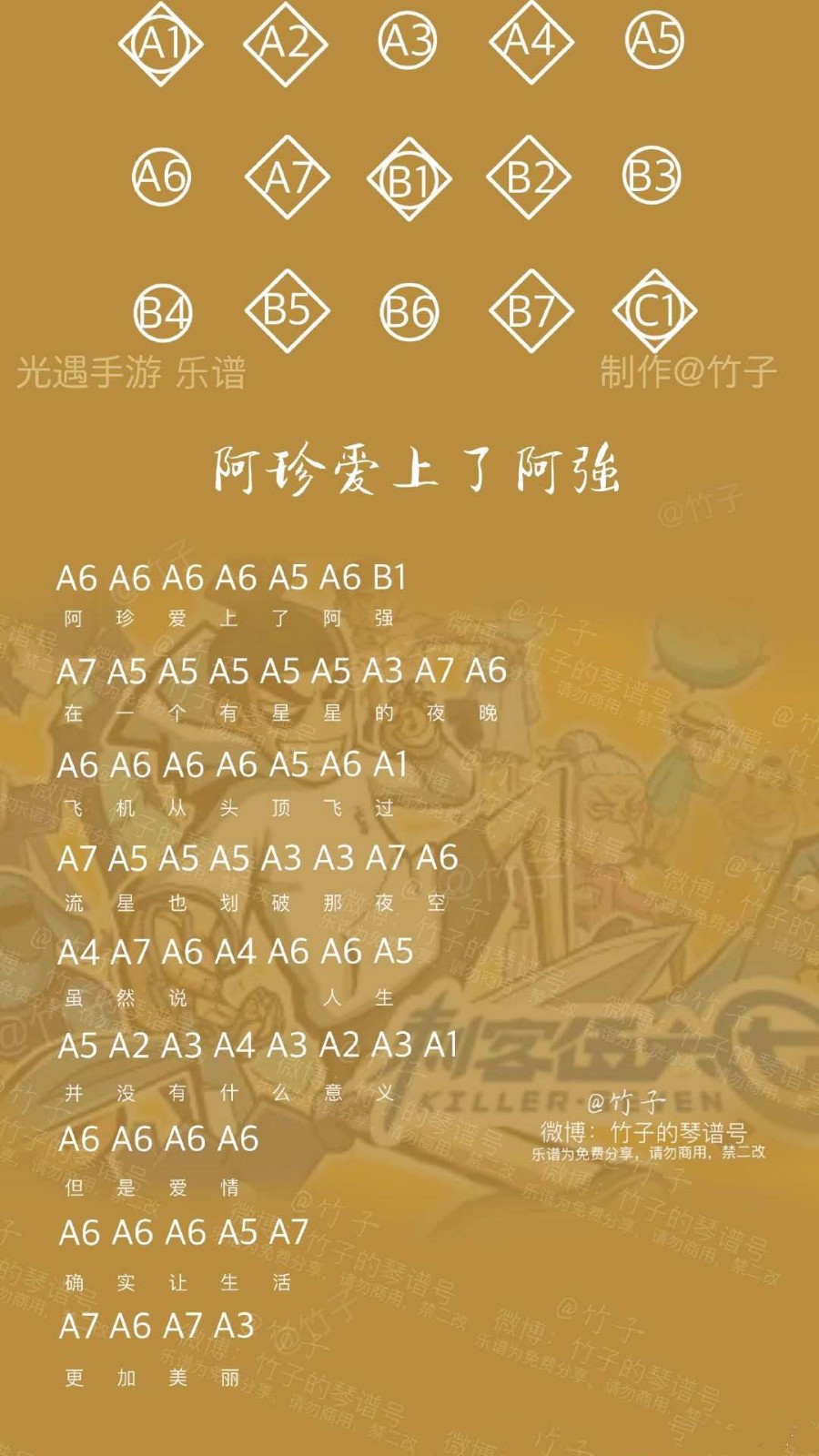 《光遇》阿珍爱上了阿强乐谱分享