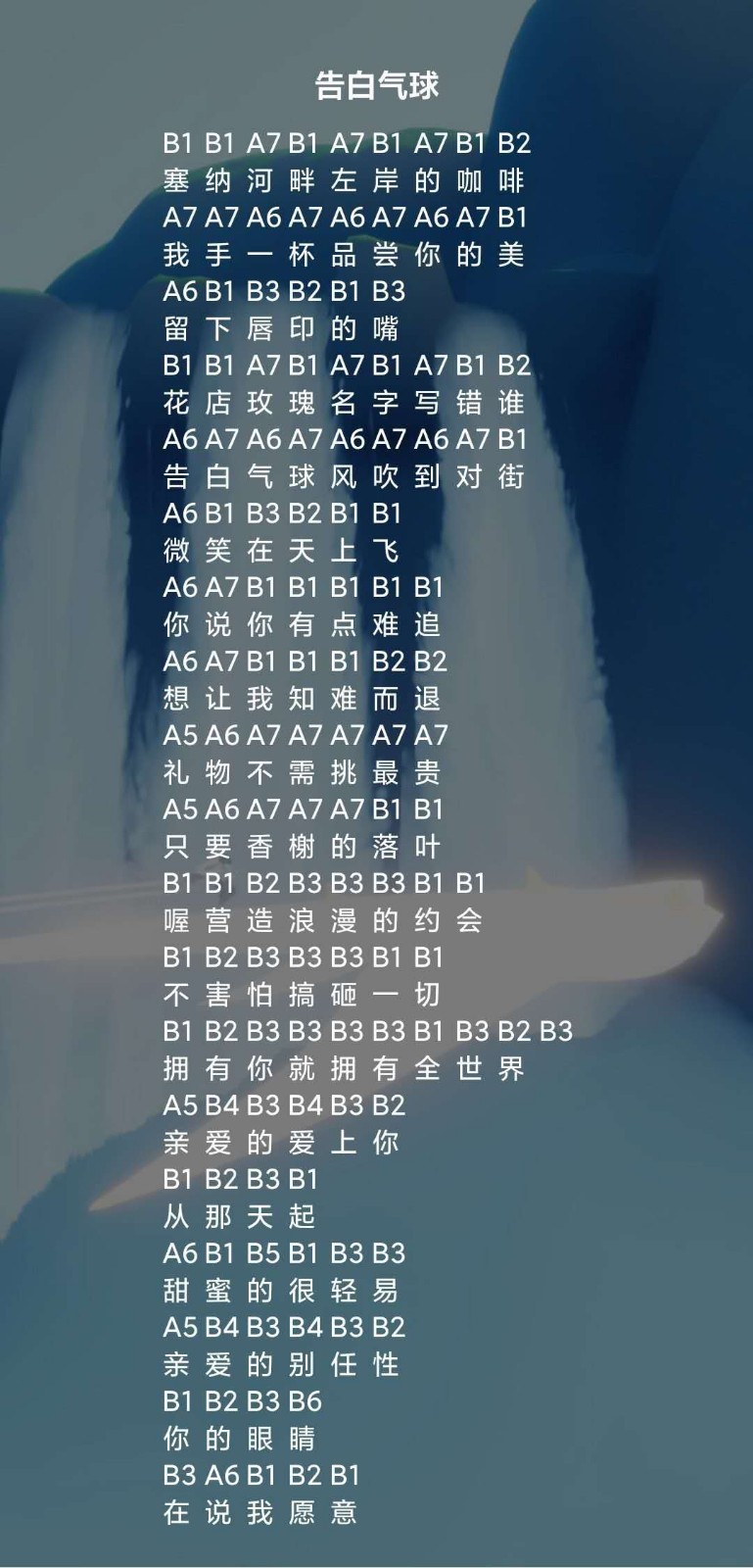 《光遇》告白气球乐谱介绍