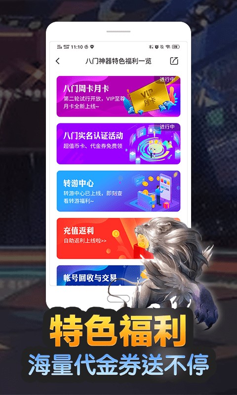 八门神器游戏盒子解锁版