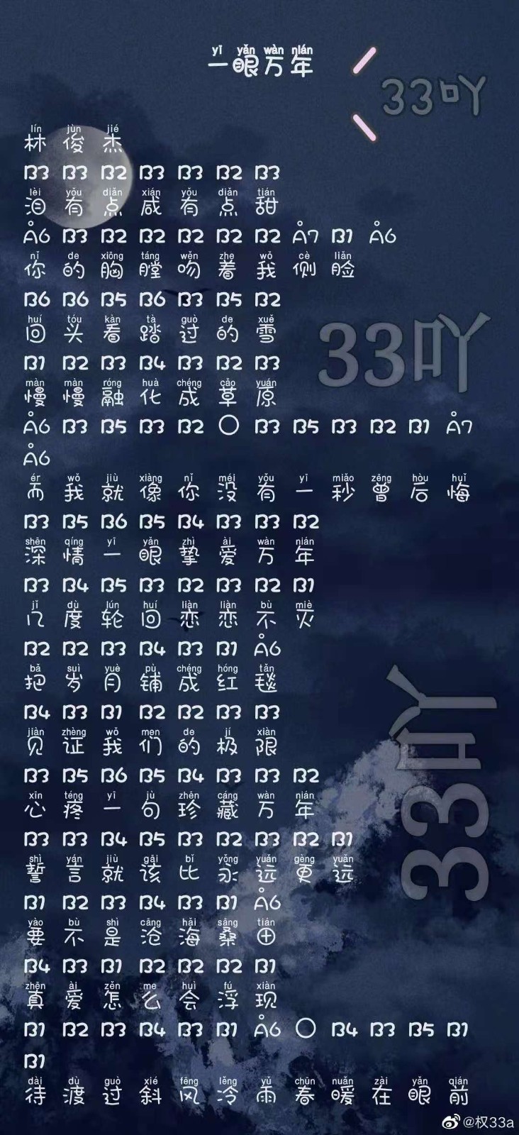 《光遇》一眼万年乐谱一览