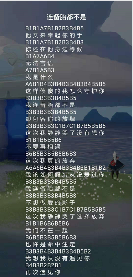 《光遇》连备胎都不是乐谱介绍
