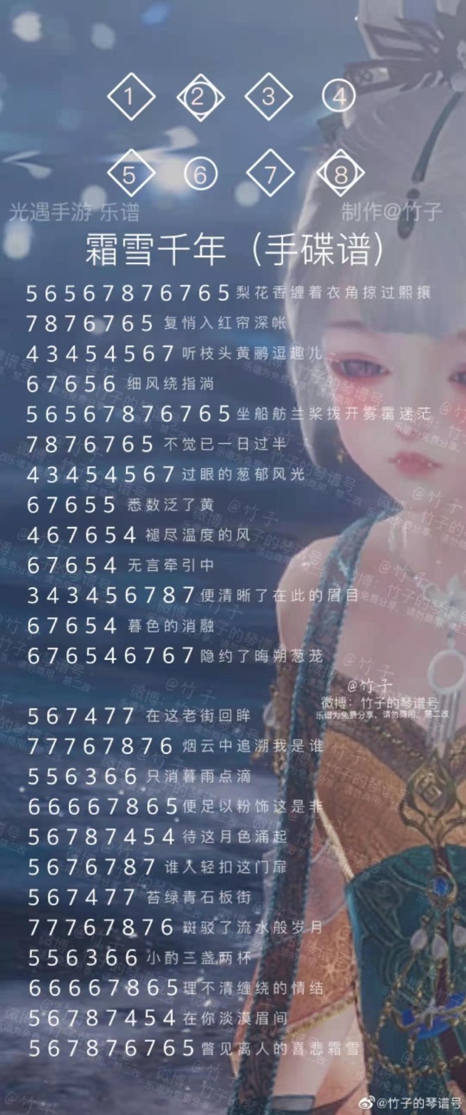 《光遇》霜雪千年手碟谱一览