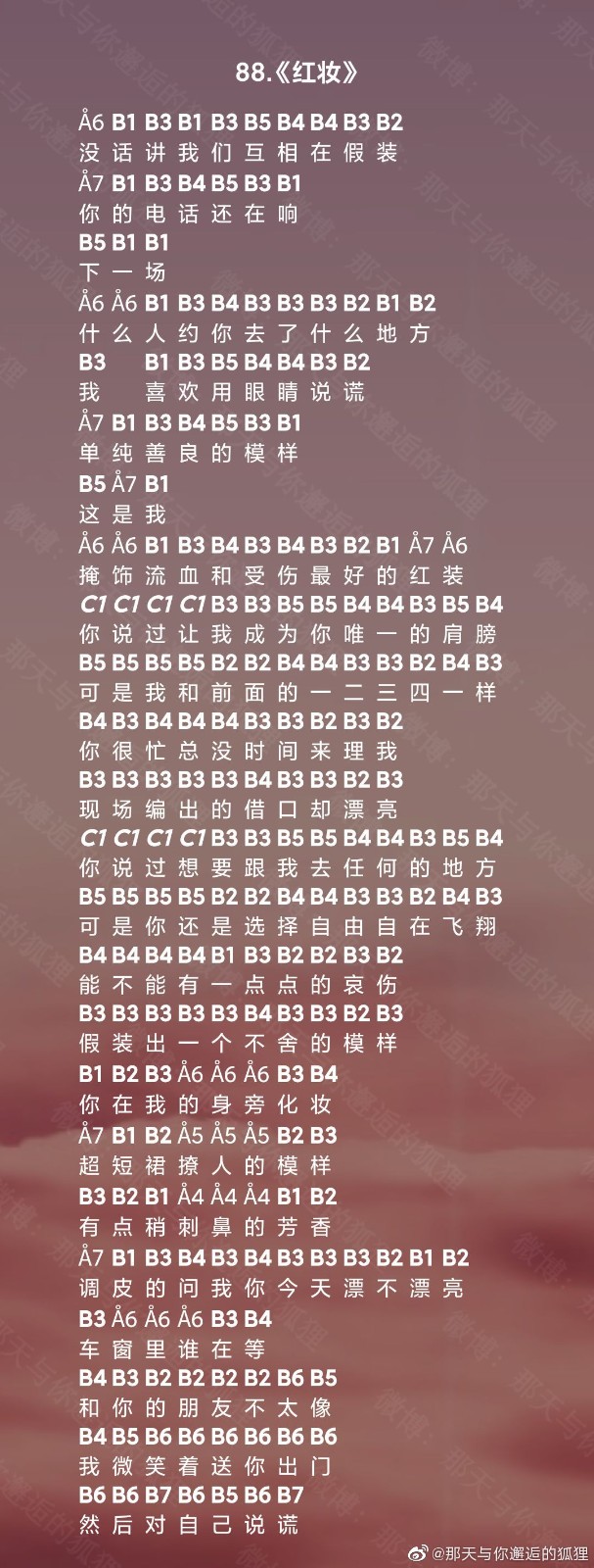 《光遇》红装乐谱一览