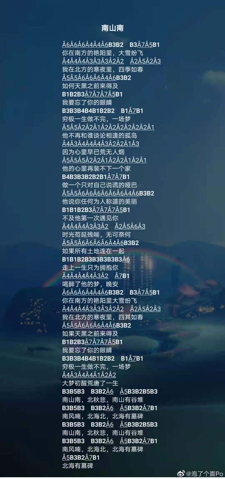 《光遇》南山南乐谱分享