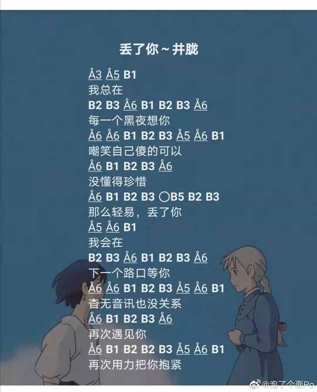 《光遇》丢了你乐谱分享