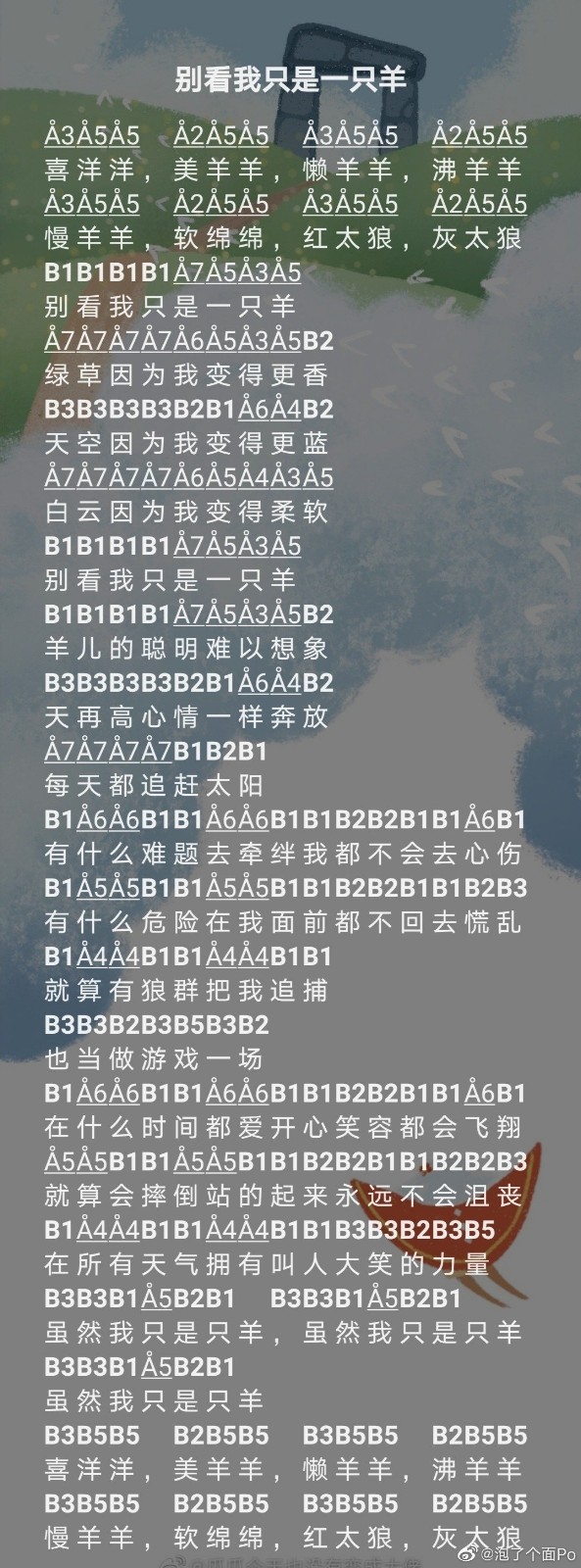 《光遇》别看我只是一只羊乐谱一览