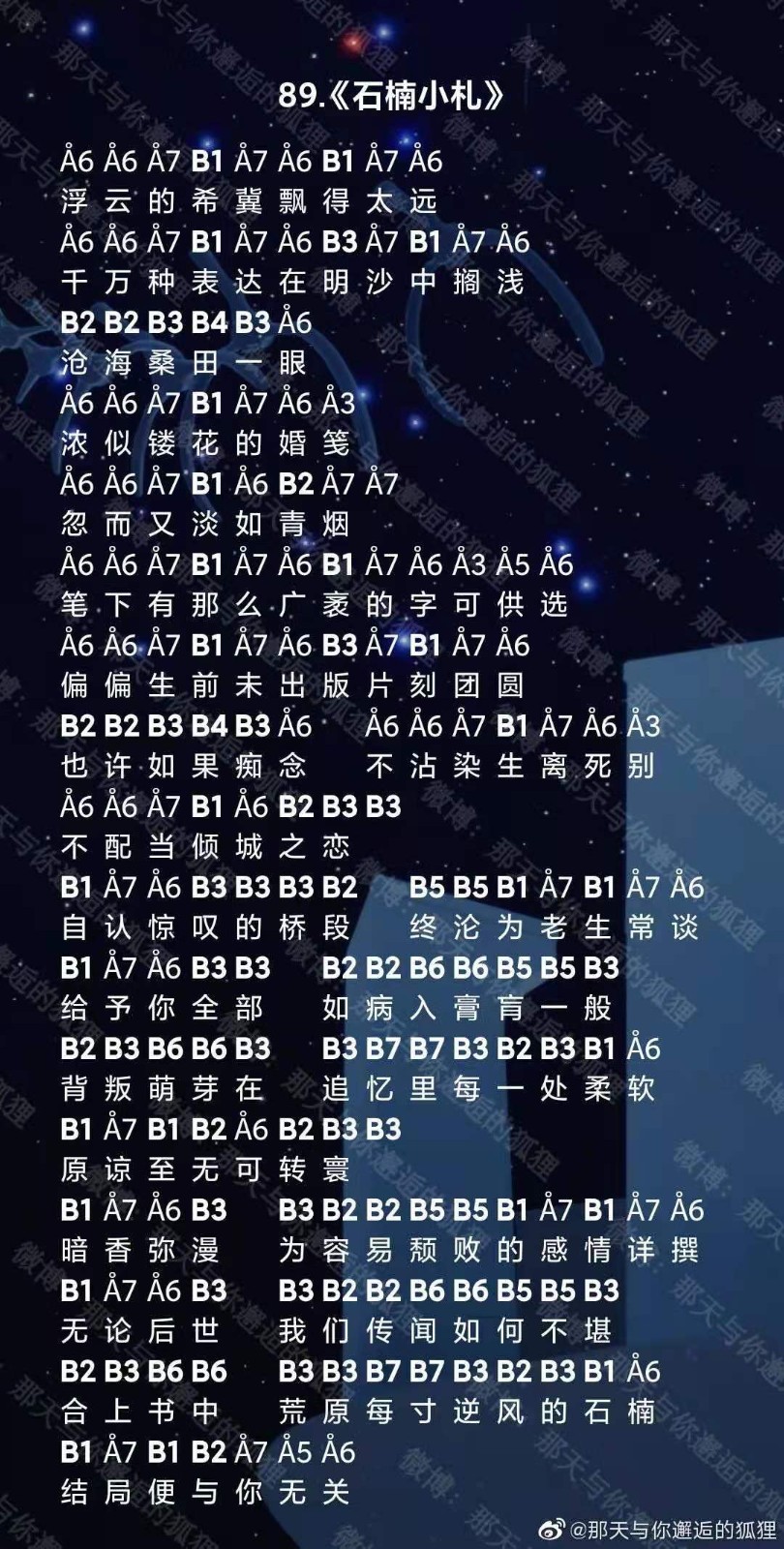 《光遇》石楠小札乐谱介绍