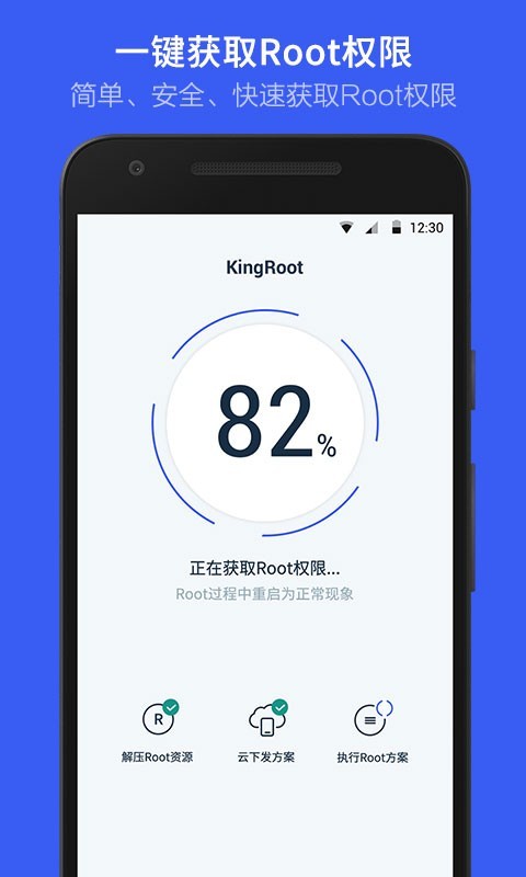 KingRoot车机版