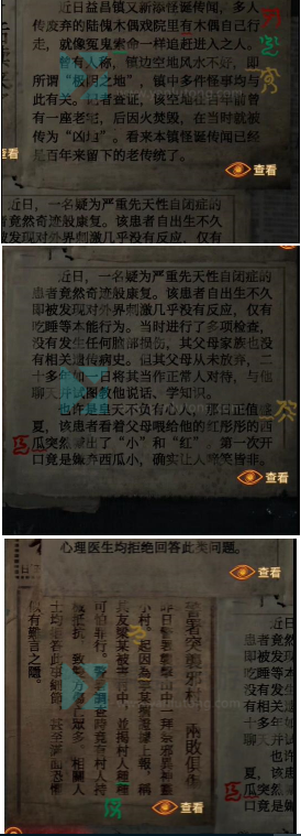 《纸嫁衣5》怎么过第四章九宫格